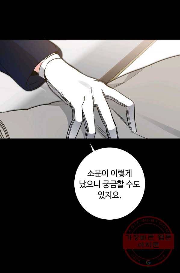 소설 속 악녀 황제가 되었다 100화 27