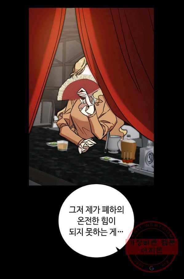소설 속 악녀 황제가 되었다 100화 28