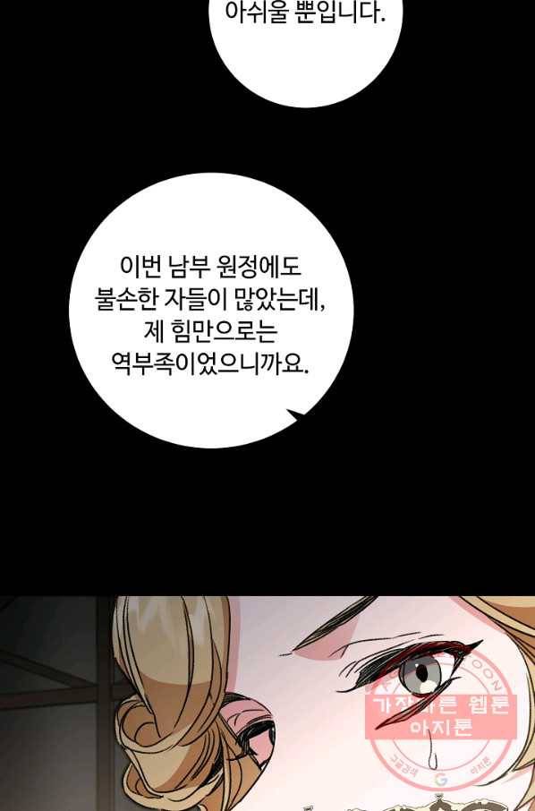소설 속 악녀 황제가 되었다 100화 30