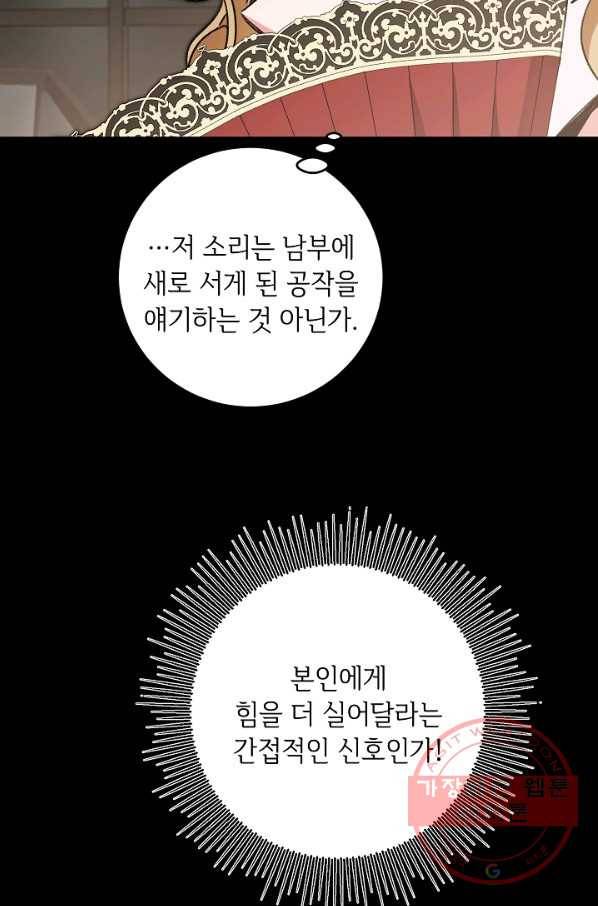 소설 속 악녀 황제가 되었다 100화 31