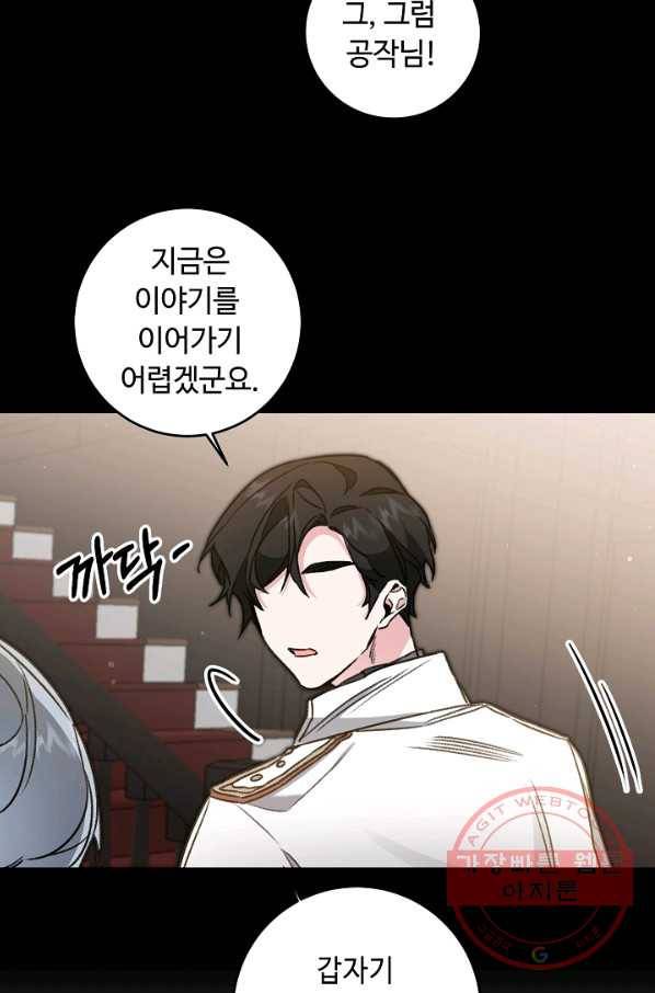 소설 속 악녀 황제가 되었다 100화 33