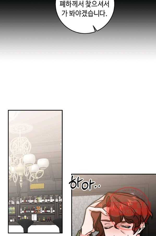 소설 속 악녀 황제가 되었다 100화 34