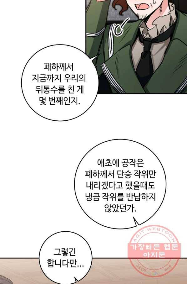 소설 속 악녀 황제가 되었다 100화 35