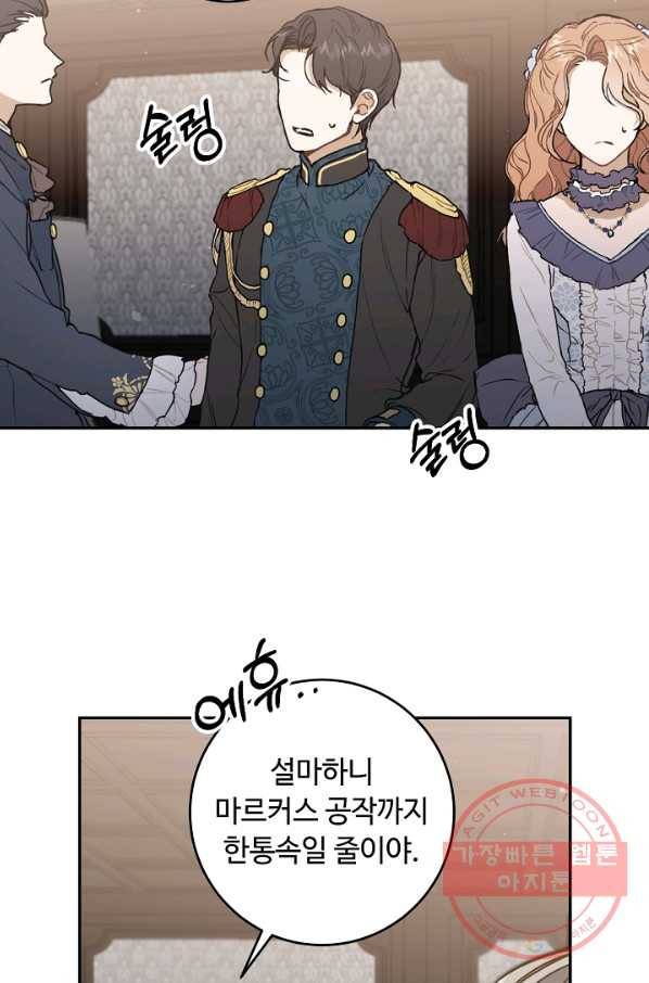 소설 속 악녀 황제가 되었다 100화 36