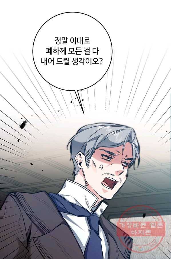소설 속 악녀 황제가 되었다 100화 39