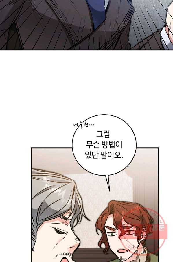 소설 속 악녀 황제가 되었다 100화 40