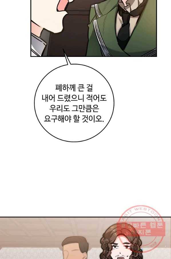 소설 속 악녀 황제가 되었다 100화 41