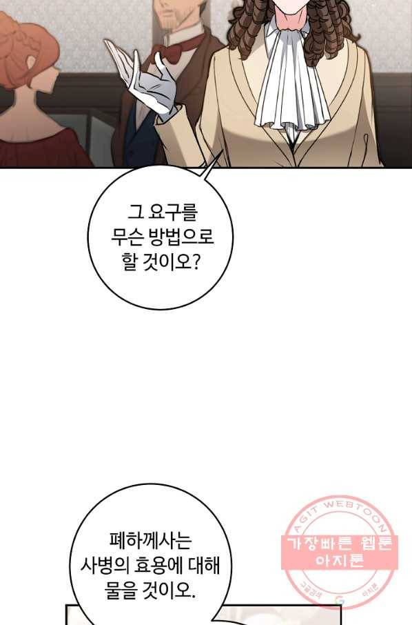 소설 속 악녀 황제가 되었다 100화 42