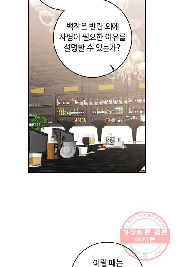 소설 속 악녀 황제가 되었다 100화 43