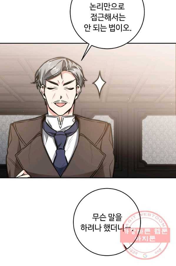 소설 속 악녀 황제가 되었다 100화 44