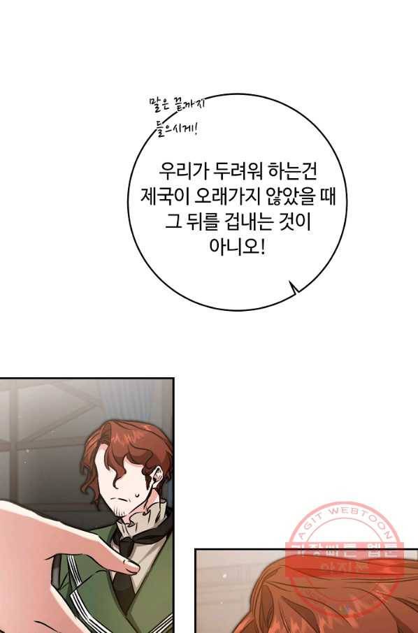소설 속 악녀 황제가 되었다 100화 45