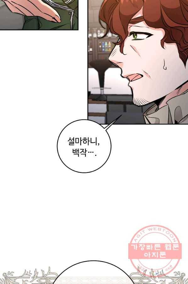 소설 속 악녀 황제가 되었다 100화 46