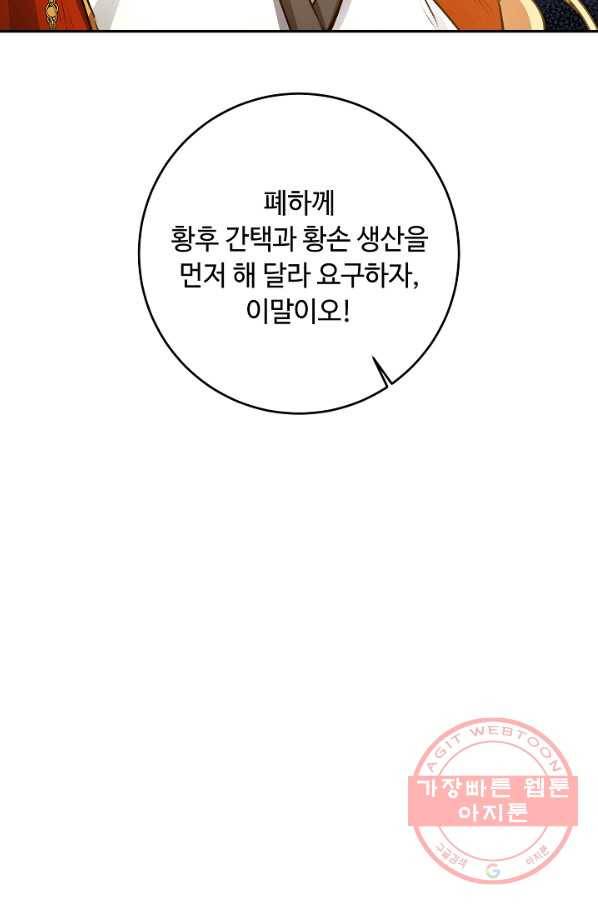 소설 속 악녀 황제가 되었다 100화 50