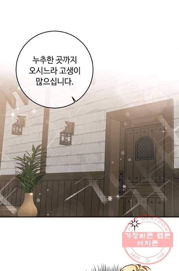 소설 속 악녀 황제가 되었다 100화 54