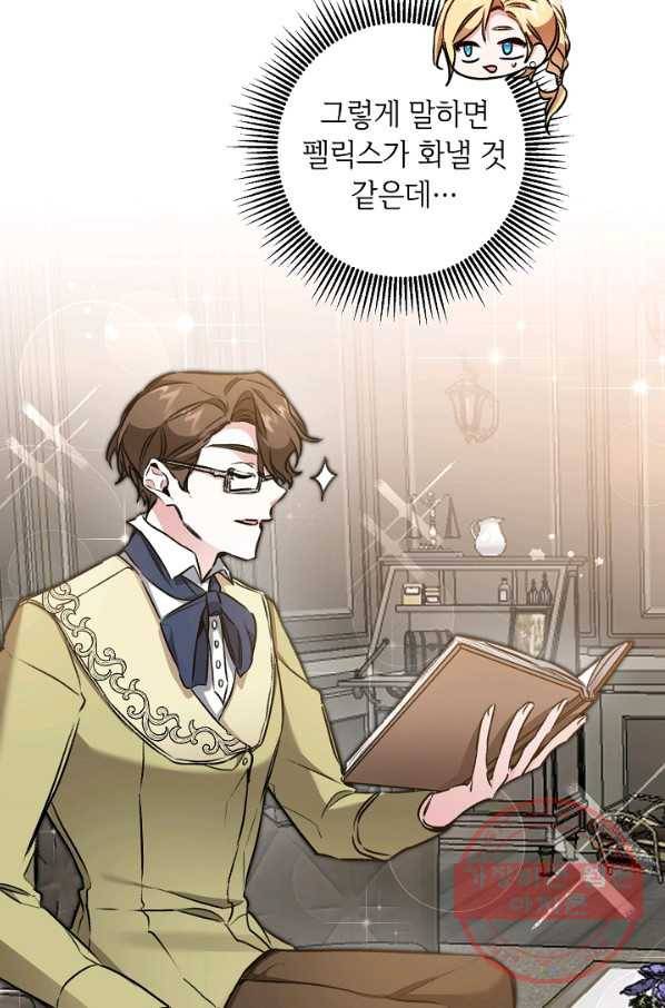 소설 속 악녀 황제가 되었다 100화 55