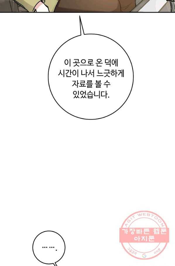 소설 속 악녀 황제가 되었다 100화 56