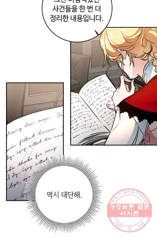 소설 속 악녀 황제가 되었다 100화 58