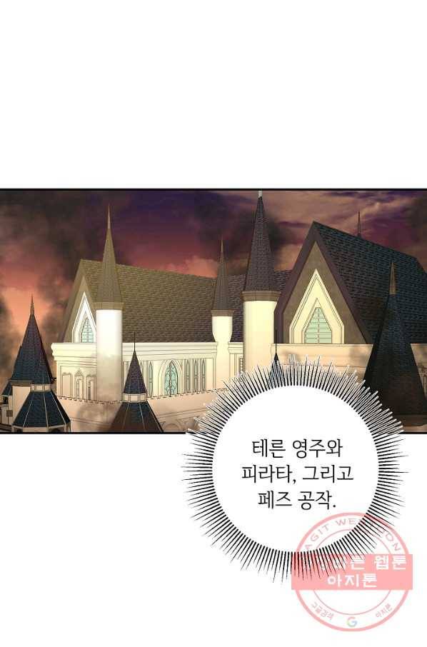 소설 속 악녀 황제가 되었다 100화 59