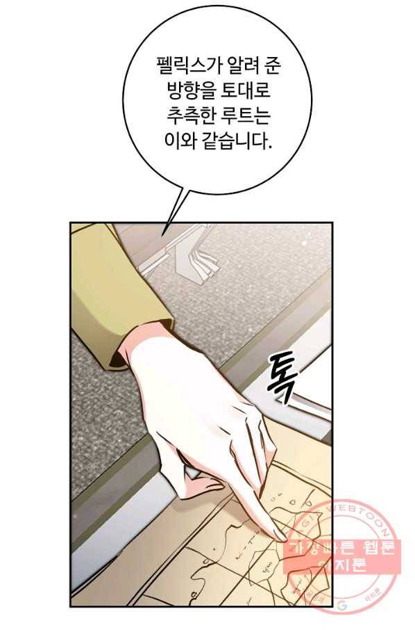 소설 속 악녀 황제가 되었다 100화 63