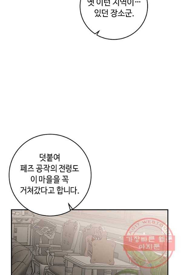 소설 속 악녀 황제가 되었다 100화 65