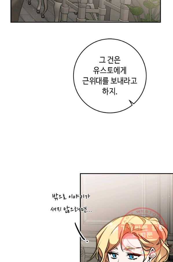 소설 속 악녀 황제가 되었다 100화 66