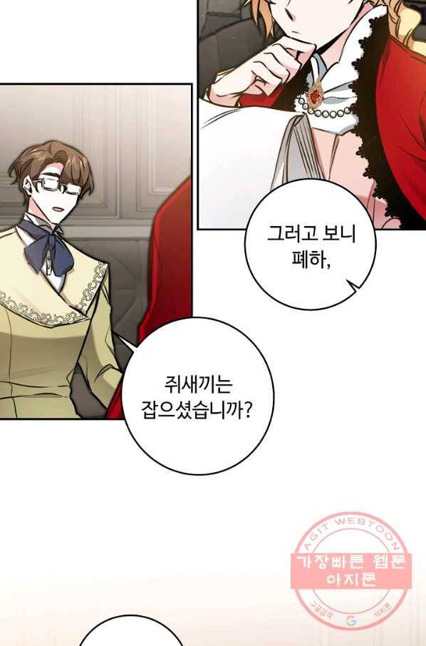 소설 속 악녀 황제가 되었다 100화 67