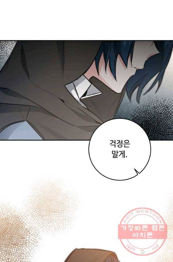소설 속 악녀 황제가 되었다 100화 70