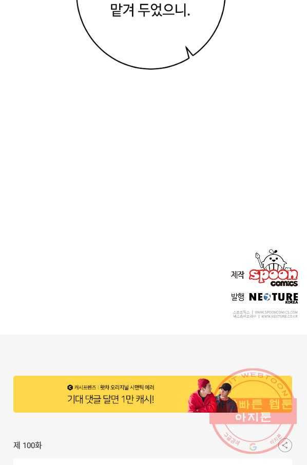 소설 속 악녀 황제가 되었다 100화 72