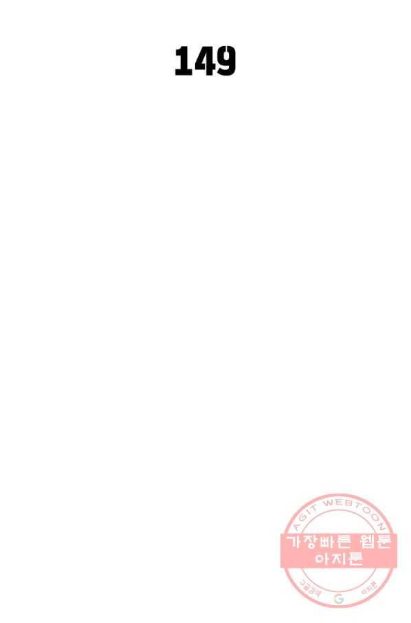 이세계에서 만렙 찍기 149화 2