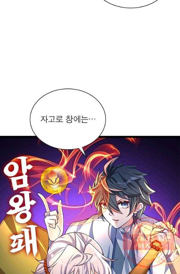 이세계에서 만렙 찍기 149화 8