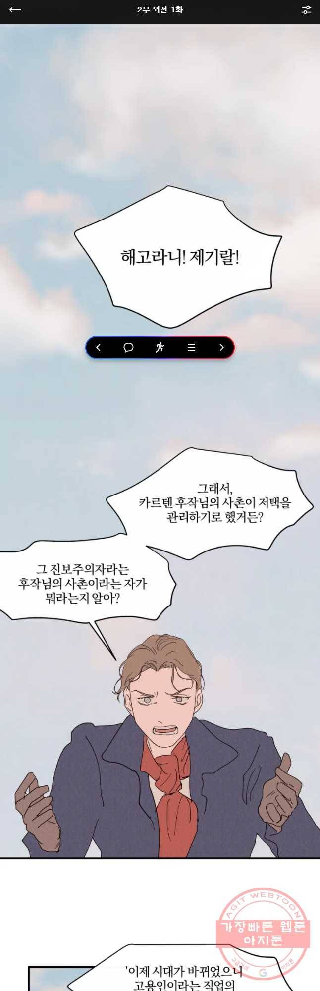 록산 2부 외전 1화 1