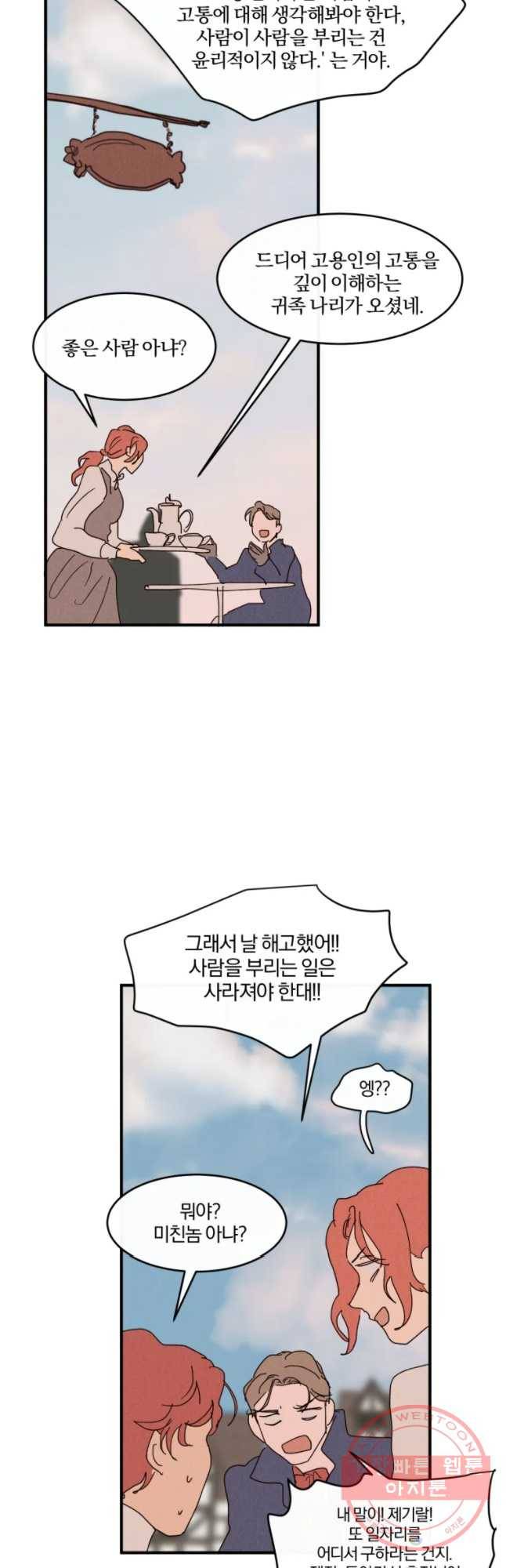 록산 2부 외전 1화 2