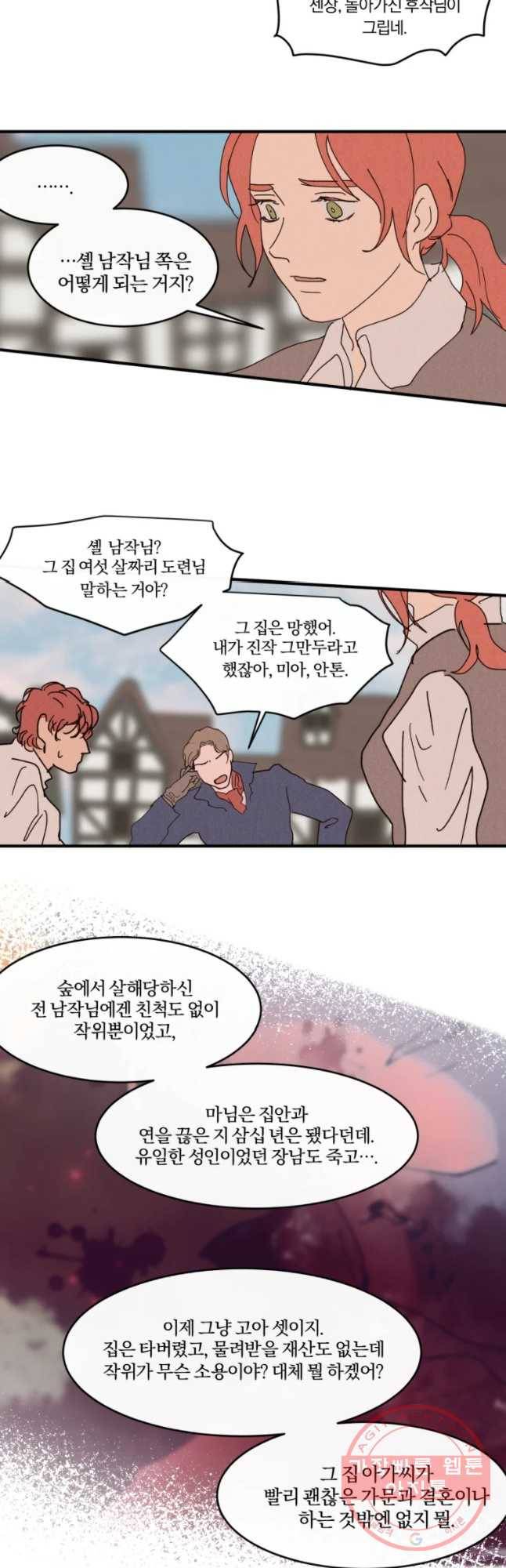 록산 2부 외전 1화 3