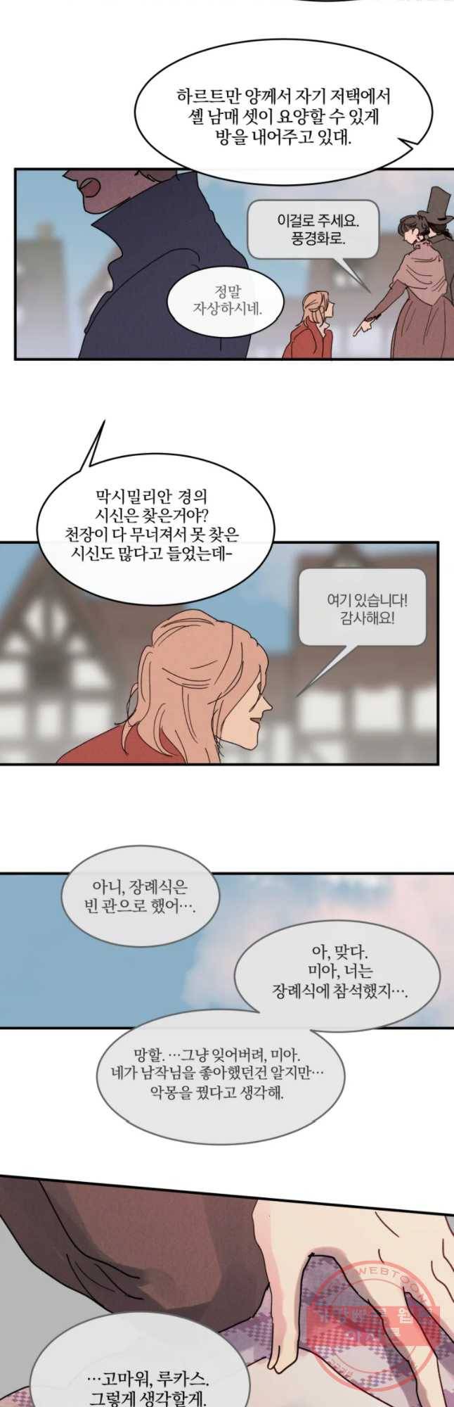 록산 2부 외전 1화 4