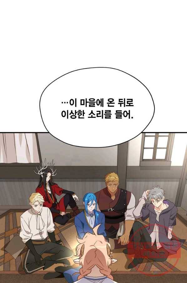 깨어나세요, 용사여 71화 1