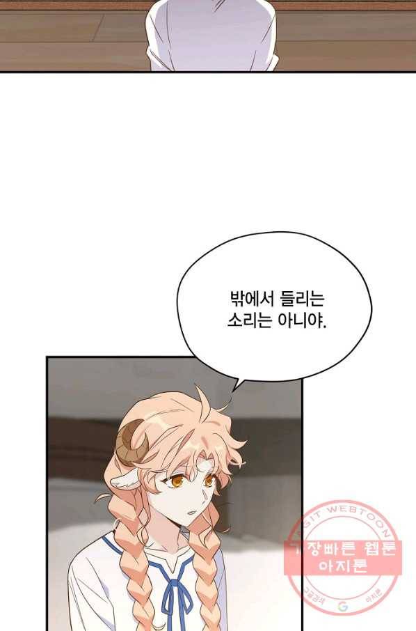 깨어나세요, 용사여 71화 2