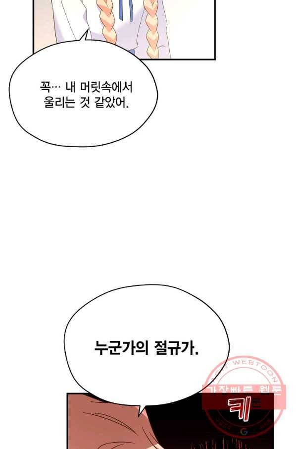 깨어나세요, 용사여 71화 3