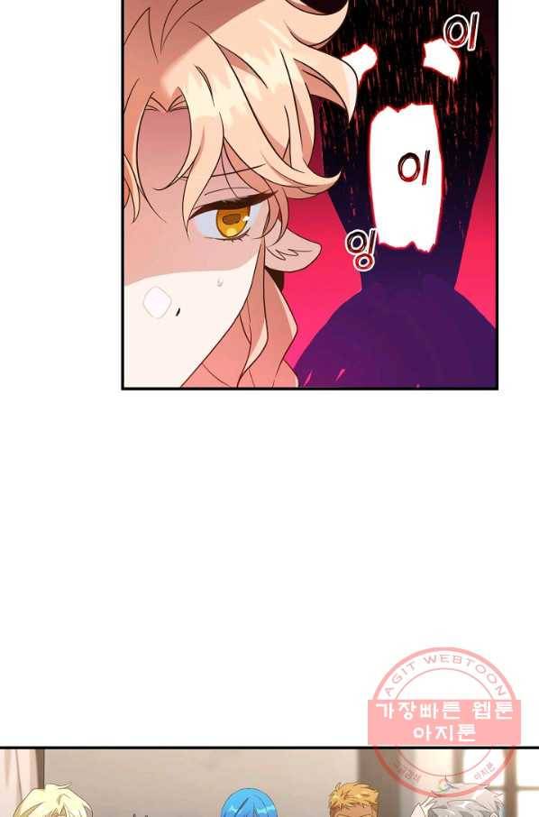 깨어나세요, 용사여 71화 4