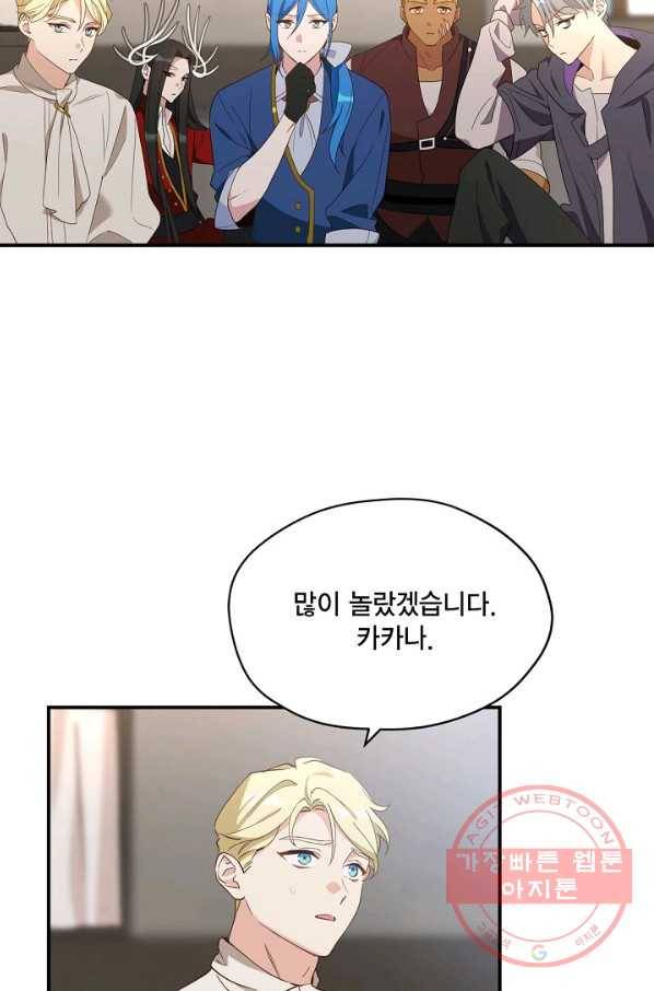 깨어나세요, 용사여 71화 5