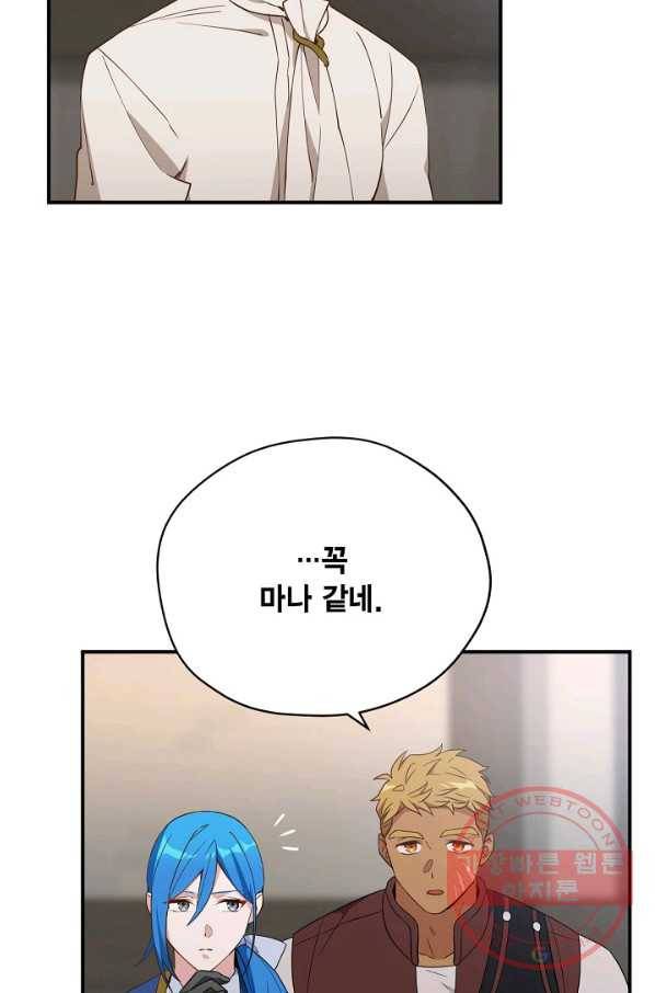 깨어나세요, 용사여 71화 6