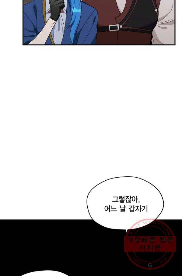 깨어나세요, 용사여 71화 7