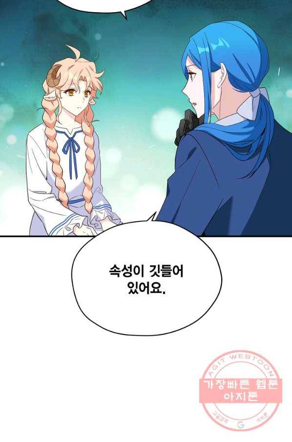 깨어나세요, 용사여 71화 10