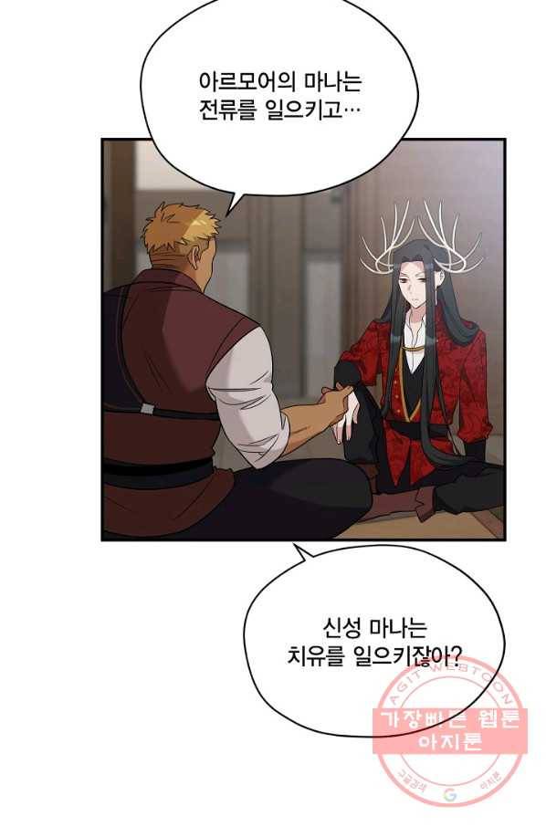 깨어나세요, 용사여 71화 14