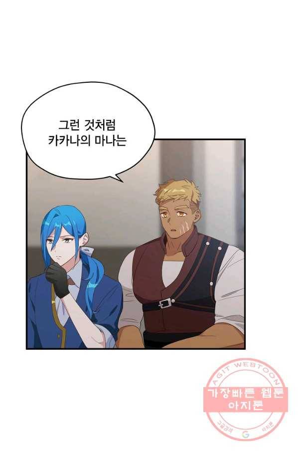 깨어나세요, 용사여 71화 15