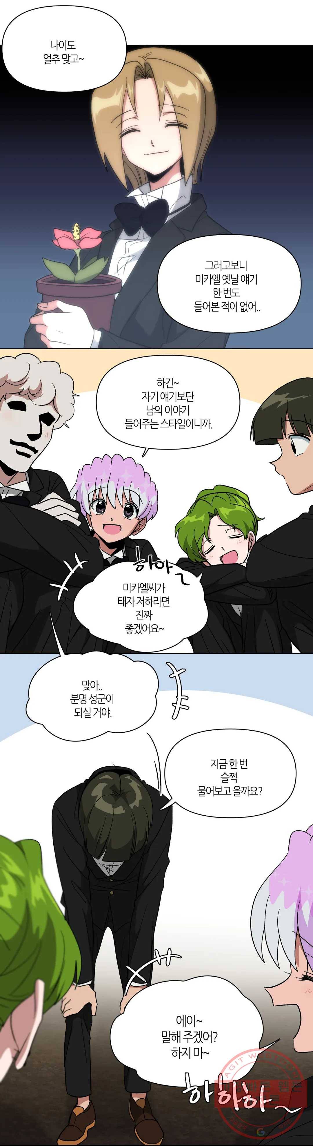 집사랑 64화 파헤치는 집사 2