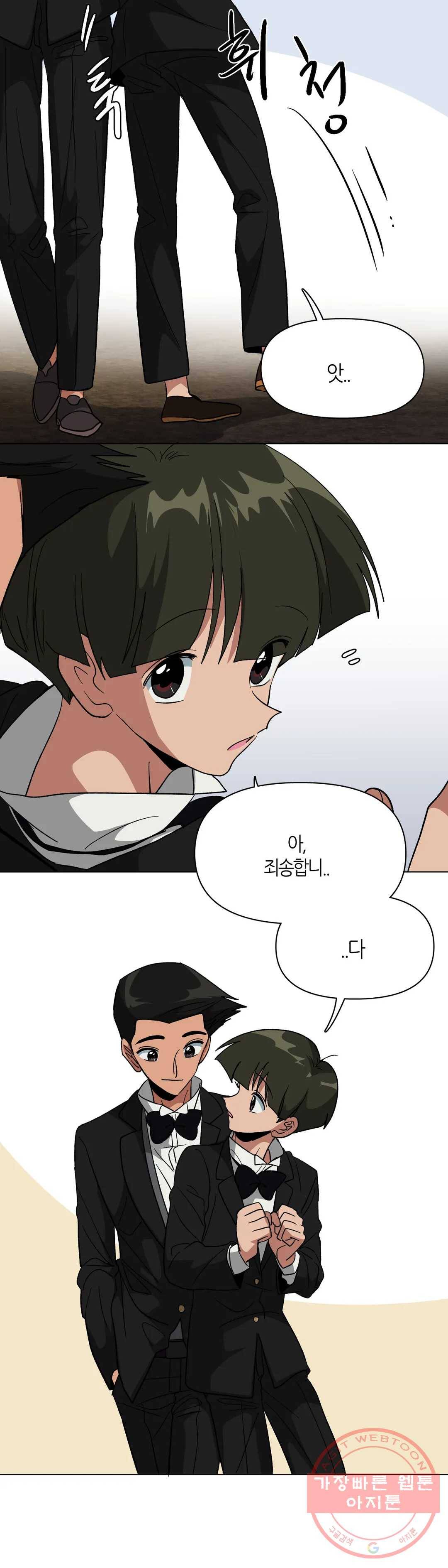 집사랑 64화 파헤치는 집사 3