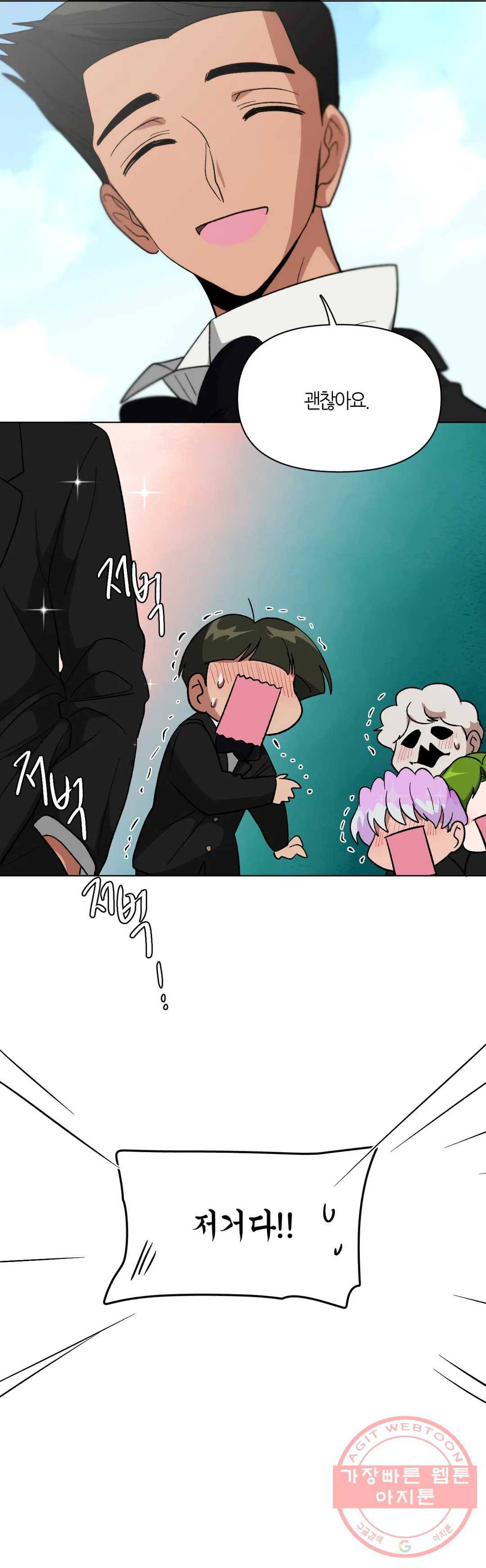 집사랑 64화 파헤치는 집사 4