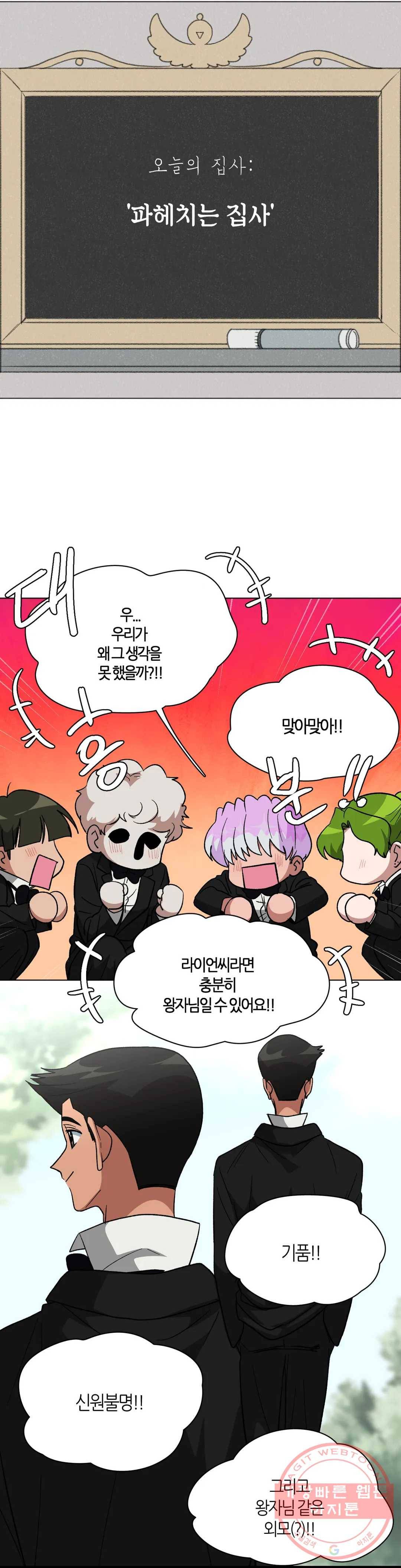 집사랑 64화 파헤치는 집사 5