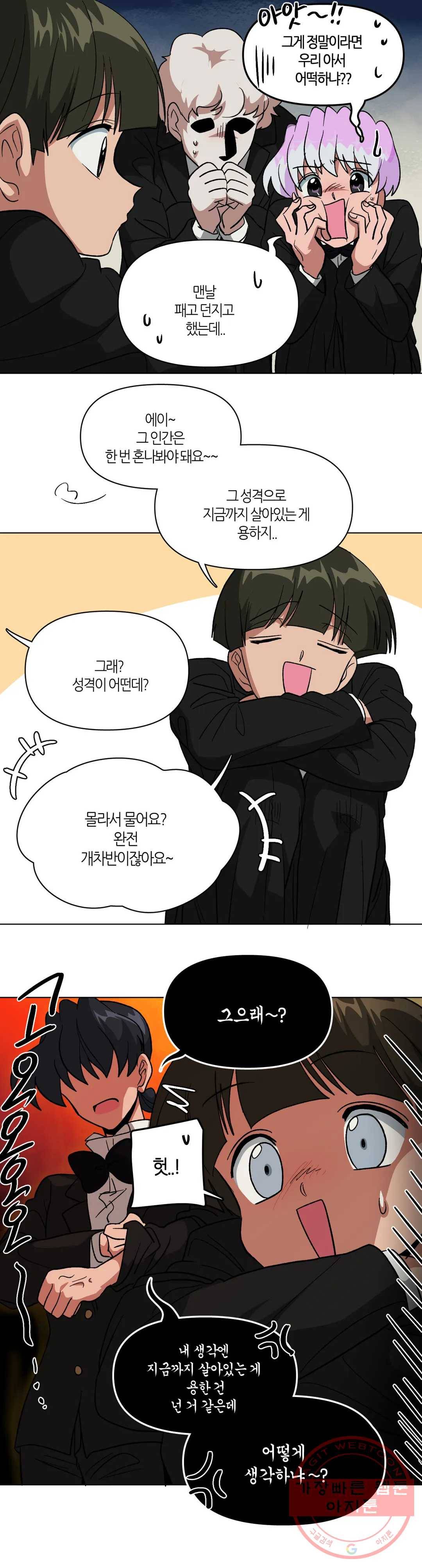 집사랑 64화 파헤치는 집사 6