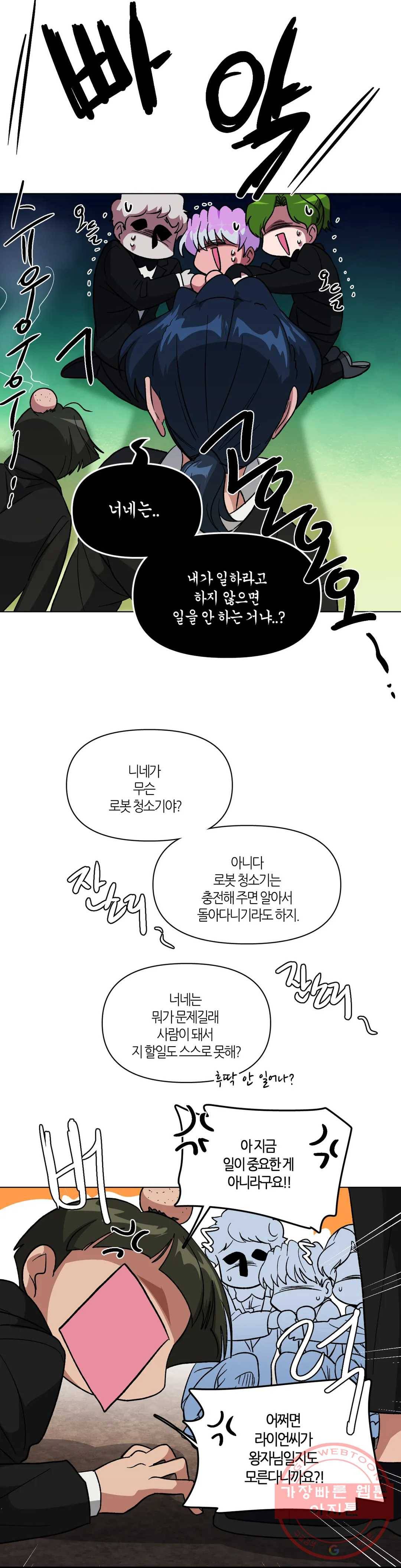 집사랑 64화 파헤치는 집사 7
